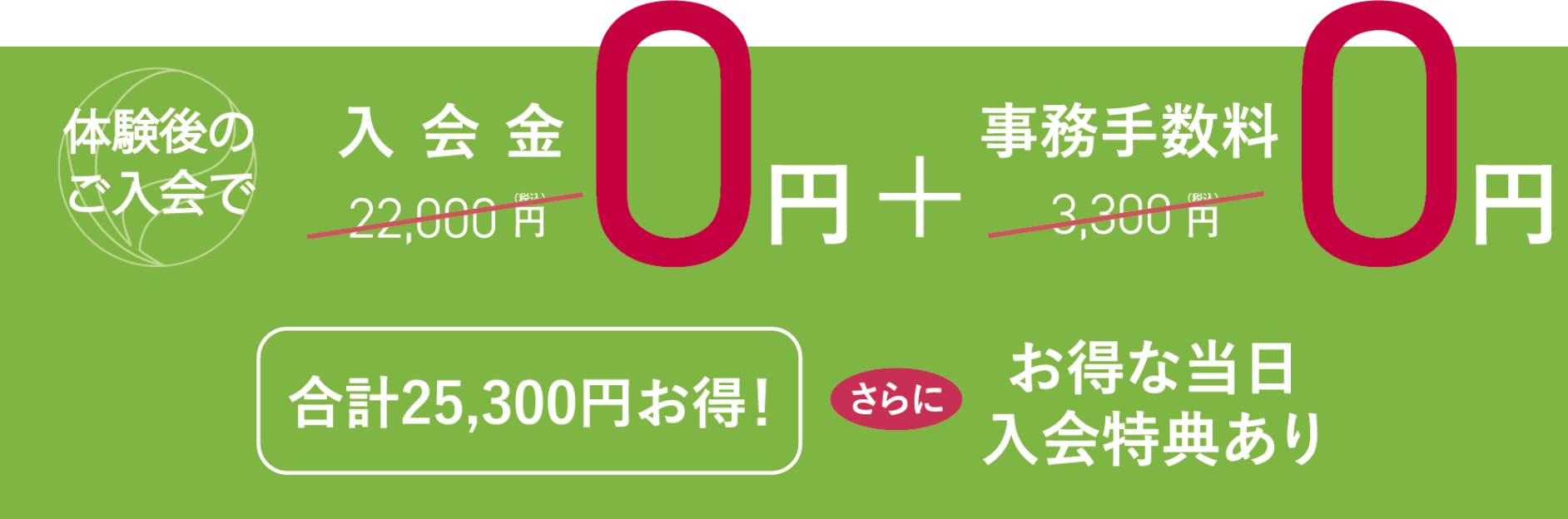 お試し体験のお申し込み